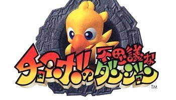 『チョコボの不思議なダンジョン』とかいう超名作が何故かまったく語られない不思議