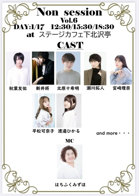 宮崎理奈&渡邉ひかる 舞台「Non session vol.6」2026.1.17(土) 東京 ステージカフェ下北沢亭 1部&2部公演 : ★愛の種★