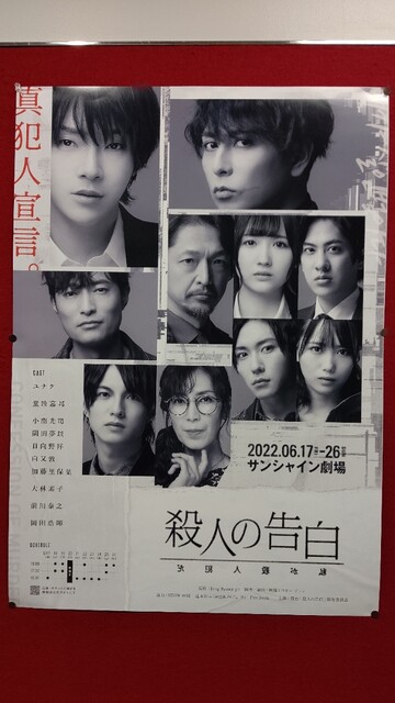 加藤里保菜 舞台 殺人の告白 22 6 26 日 東京 池袋サンシャイン劇場 昼公演 愛の種