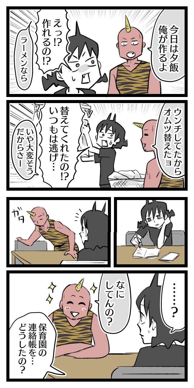 【後日談⑧】夫は私が漫画を描くことを気に入らない～別人～ オニハハ絵日記。【日常漫画ブログ】 Powered