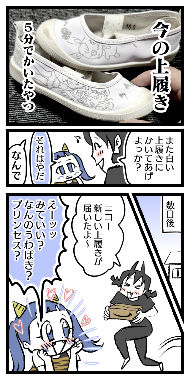 キャラもの可愛すぎ 保育園の安くて可愛い上履き選び オニハハ絵日記 日常漫画ブログ Powered By ライブドアブログ キャラもの可愛すぎ 保育園の安くて可愛い上履き選び オニハハ絵日記 日常漫画ブログ Powered By ライブドアブログ