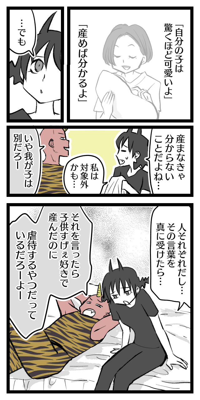 子どもが嫌いですが欲しいです 可愛いかは賭け オニハハ絵日記 日常漫画ブログ Powered By ライブドアブログ