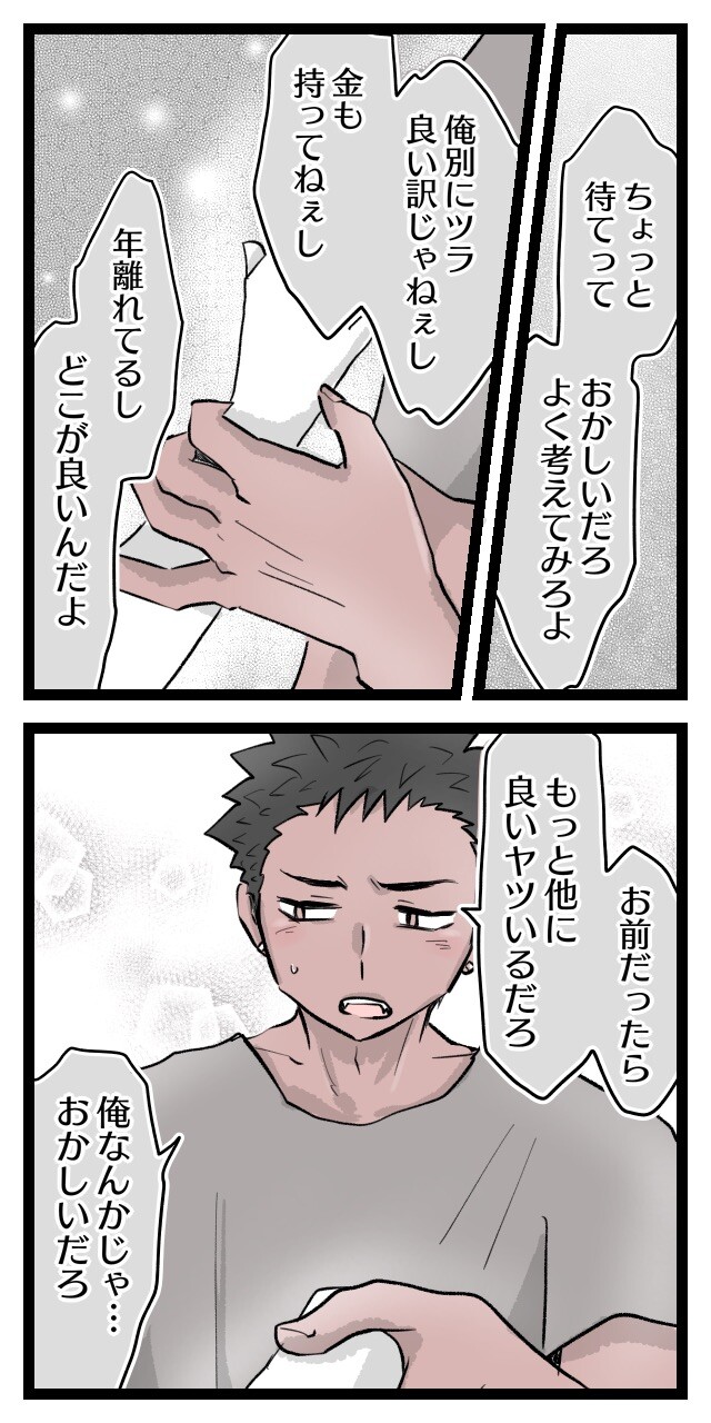 オニは恋に狂う 41 賢者タイム オニハハ絵日記 日常漫画ブログ Powered By ライブドアブログ