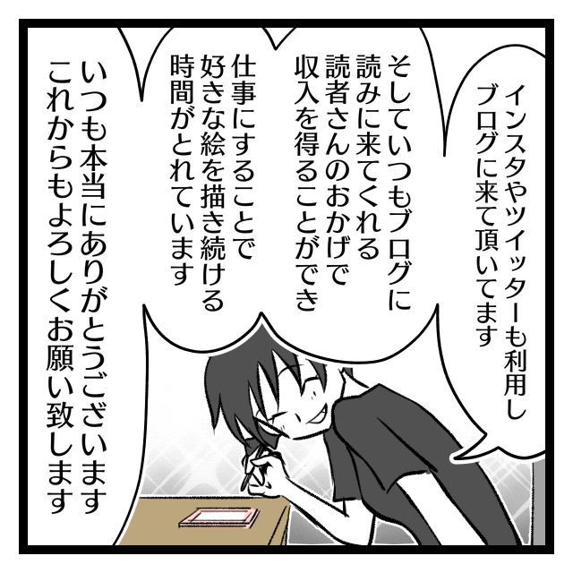 絵日記ブロガーの収入源のお話 オニハハ絵日記 の場合 オニハハ絵日記 日常漫画ブログ Powered By ライブドアブログ
