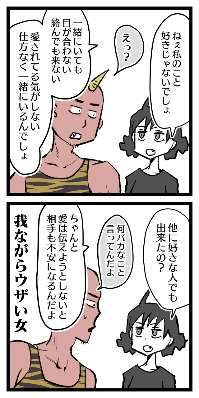 愛に飢えている妻が 無愛想な夫に求めてみた結果 オニハハ絵日記 日常漫画ブログ Powered By ライブドアブログ
