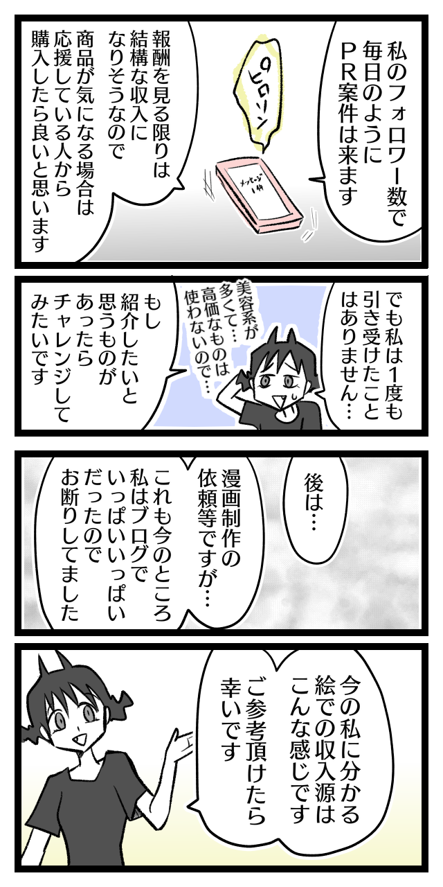 絵日記ブロガーの収入源のお話 オニハハ絵日記 の場合 オニハハ絵日記 日常漫画ブログ Powered By ライブドアブログ