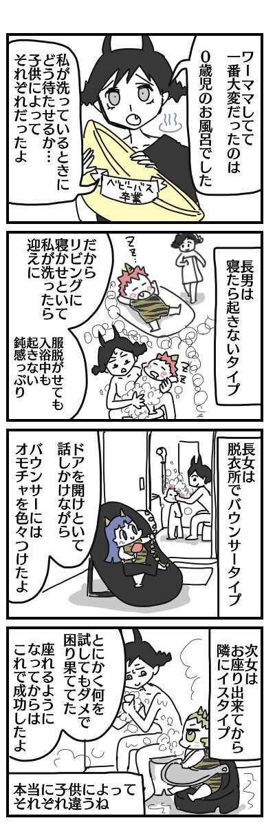 お風呂で自分が洗っているとき赤ちゃんは 子供それぞれの待たせ方 オニハハ絵日記 日常育児漫画 お風呂で自分が洗っているとき赤ちゃんは 子供それぞれの待たせ方 オニハハ絵日記 日常育児漫画