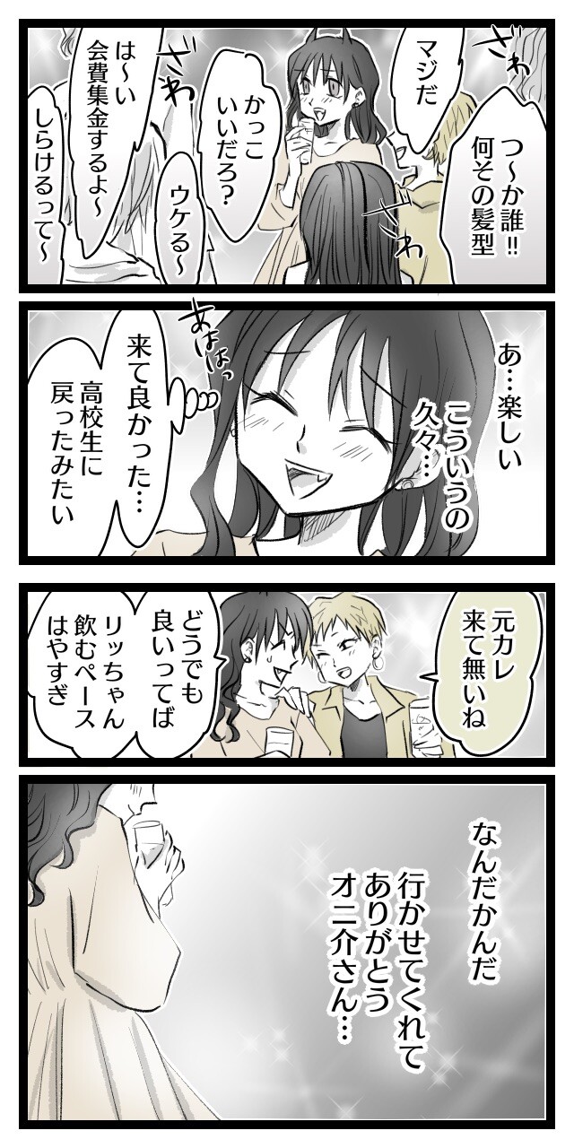 オニは恋に狂う 77 同窓会 オニハハ絵日記 日常漫画ブログ Powered By ライブドアブログ