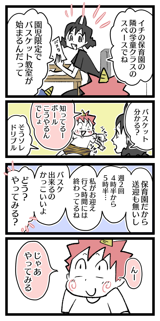 習い事をやめたい 4歳の息子の初めての習い事は オニハハ絵日記 日常漫画ブログ Powered By ライブドアブログ