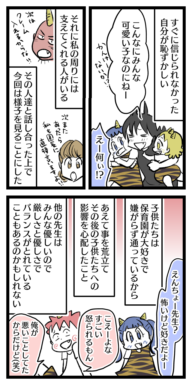 保育園の園長先生の言葉で深く傷付いた話 信じられなかったから 完結 オニハハ絵日記 日常育児絵日記 Powered By ライブドアブログ 保育園の園長先生の言葉で深く傷付いた話 信じられなかったから 完結 オニハハ絵日記 日常育児絵日記 Powered By ライブドアブログ