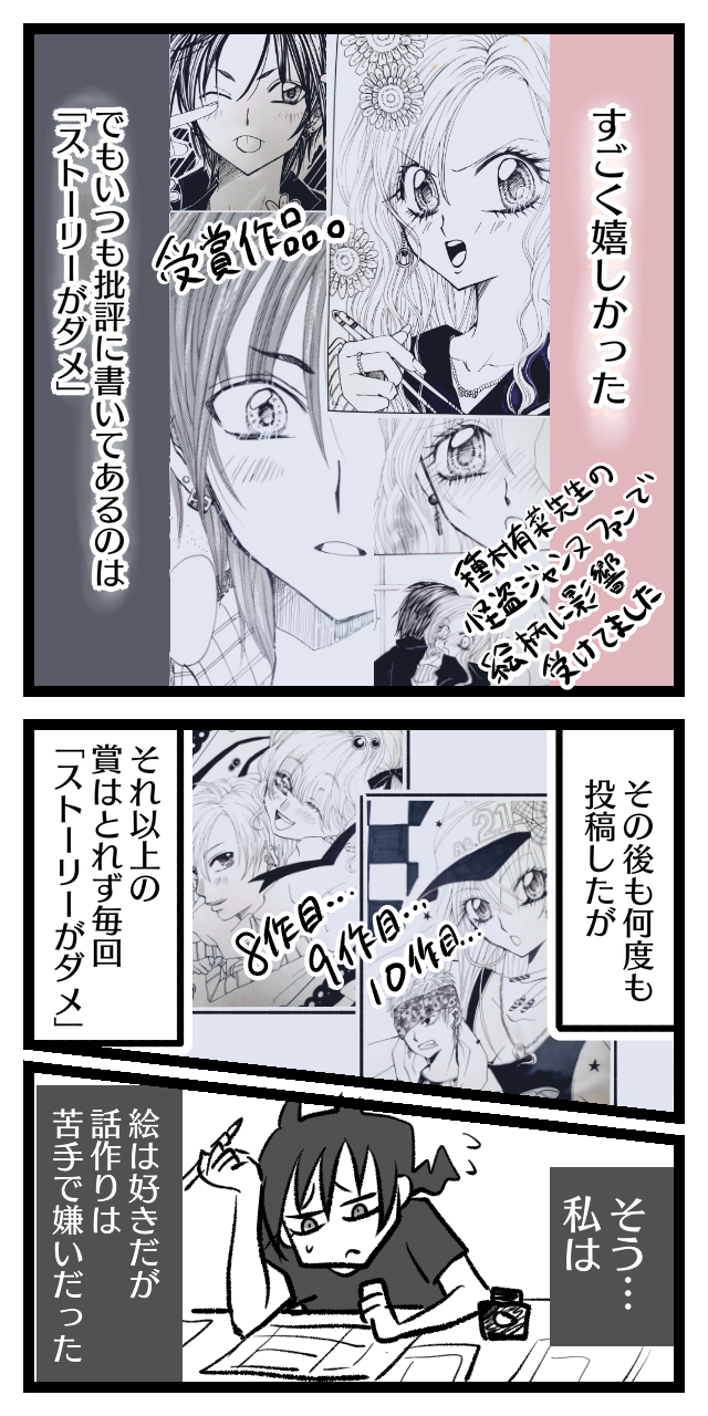 オニハハ が絵日記を始めるまで 中編 りぼん漫画スクールへ次々と投稿 オニハハ絵日記 日常漫画ブログ Powered By ライブドアブログ