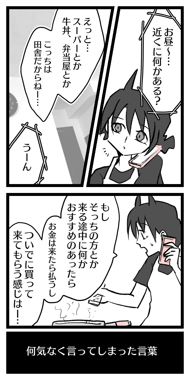 私は友達がいない⑪～ついでに買ってきて～ オニハハ絵日記。 Powered by ライブドアブログ