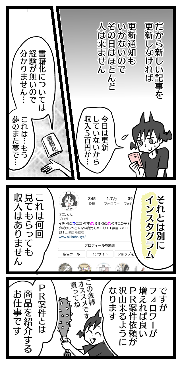 絵日記ブロガーの収入源のお話 オニハハ絵日記 の場合 オニハハ絵日記 日常漫画ブログ Powered By ライブドアブログ