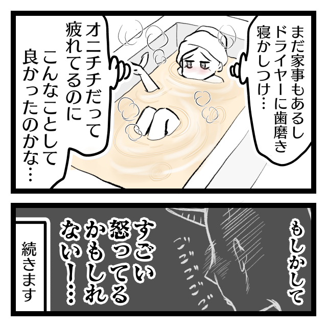 ワンオペ育児からの脱出 パート2 中編 オニハハ絵日記 日常育児絵日記 ワンオペ育児からの脱出 パート2 中編 オニハハ絵日記 日常育児絵日記
