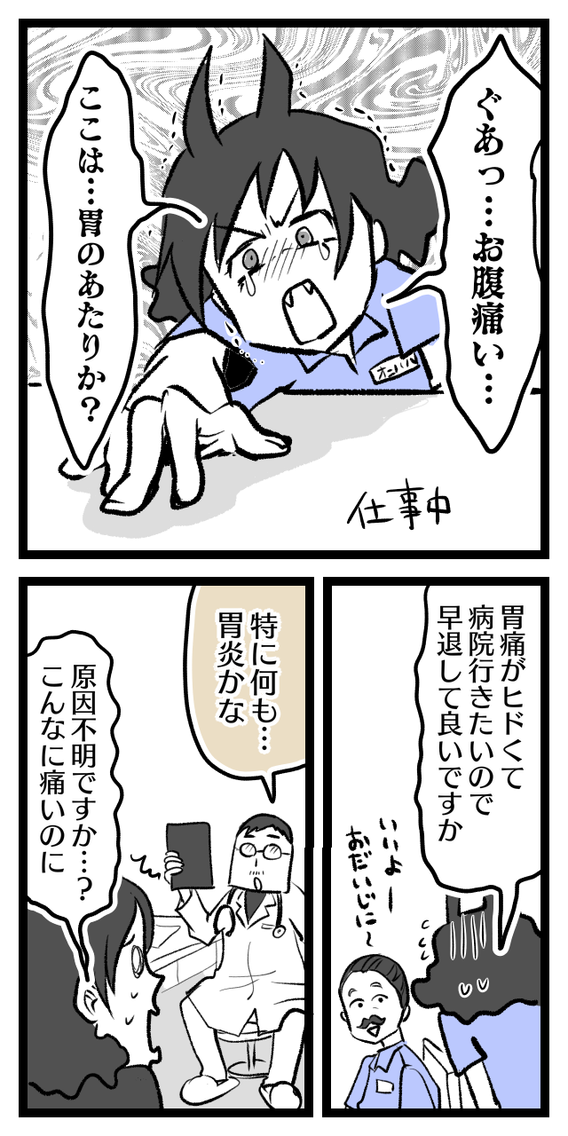 娘はガス抜きの天才 空気嚥下症 呑気症 の辛さ オニハハ絵日記 日常漫画ブログ Powered By ライブドアブログ
