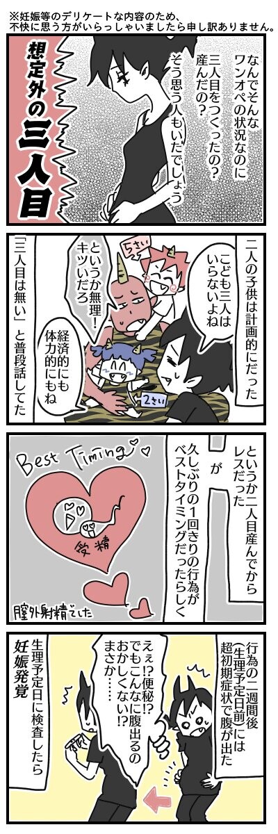 想定外の三人目の妊娠 オニハハ絵日記 日常漫画ブログ Powered By ライブドアブログ