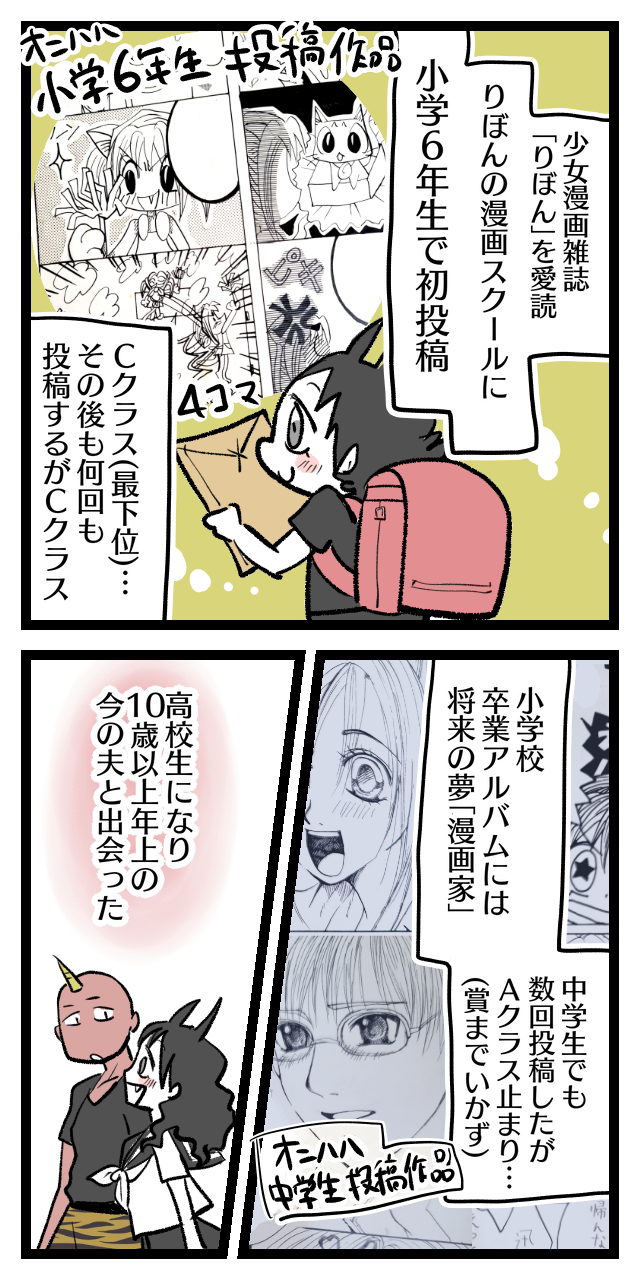 オニハハ が絵日記を始めるまで 前編 少女漫画雑誌りぼんへの投稿 オニハハ絵日記 日常漫画ブログ Powered By ライブドアブログ オニハハ が絵日記を始めるまで 前編 少女漫画雑誌りぼんへの投稿 オニハハ絵日記 日常漫画ブログ Powered By ライブドアブログ