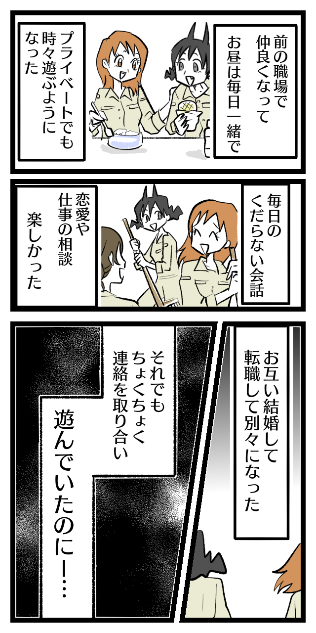 私は友達がいない 縁を切るよ オニハハ絵日記 日常漫画ブログ Powered By ライブドアブログ