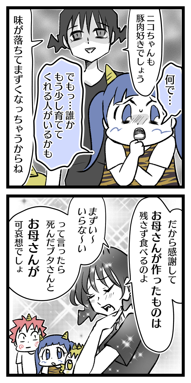 生き物を殺して食べていると言うことを子供たちに話してみて オニハハ絵日記 日常漫画ブログ Powered By ライブドアブログ 生き物を殺して食べていると言うことを子供たちに話してみて オニハハ絵日記 日常漫画ブログ Powered By ライブドアブログ