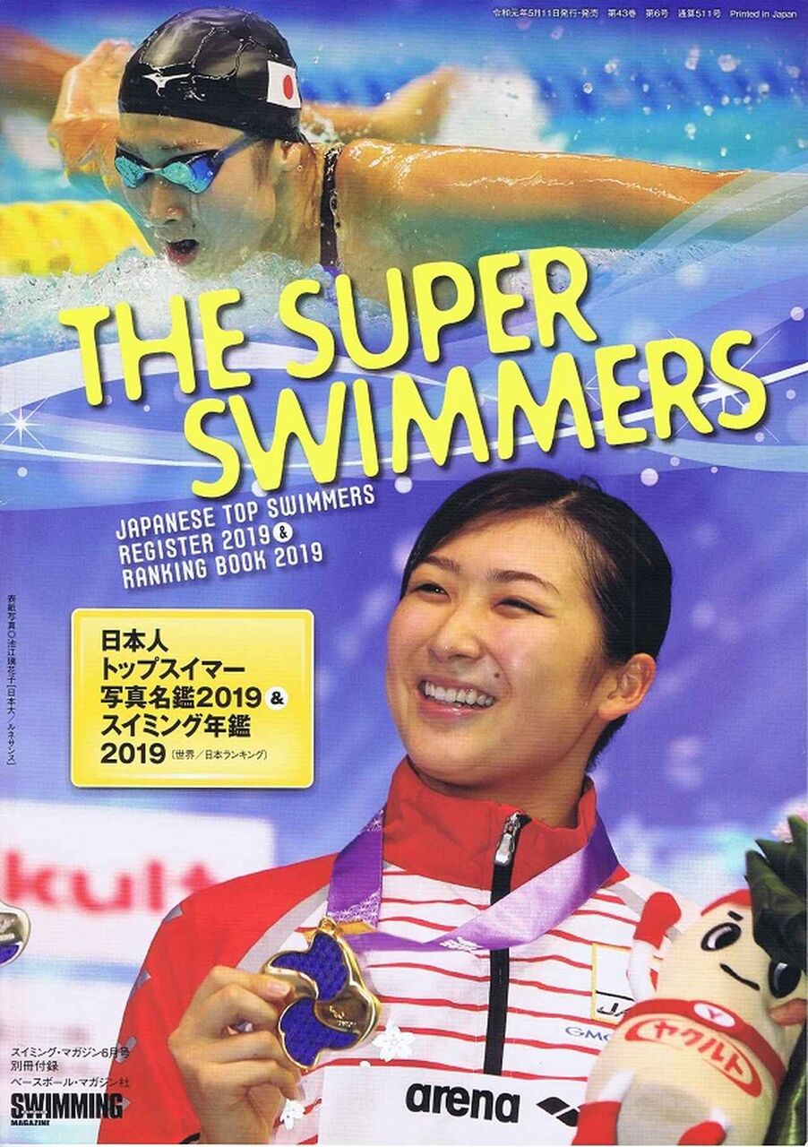 スイミングマガジン 2000年 しょっぱい 9冊 
