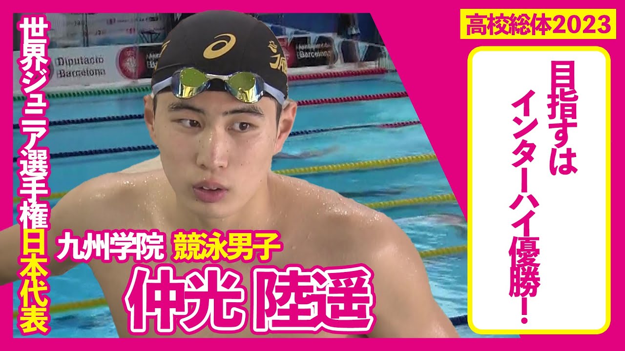 2023競泳世界ｼﾞｭﾆｱ選手権Day3&4：女子半ﾊﾞﾀ平井瑞希＆男子2ﾌﾞﾚ