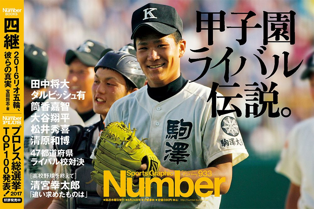 独善的スポーツ見聞録 吉村知事 夏の甲子園中止に 考え直すべき