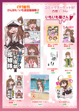 C97お品書き