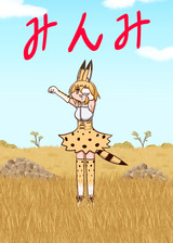けもフレ表紙