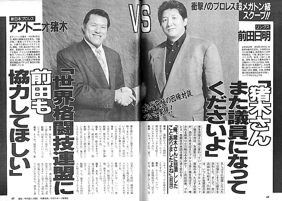 前田日明の長州顔面蹴撃事件を猪木と長州が語る 見たくない奴は見に来るな