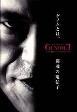 inoki