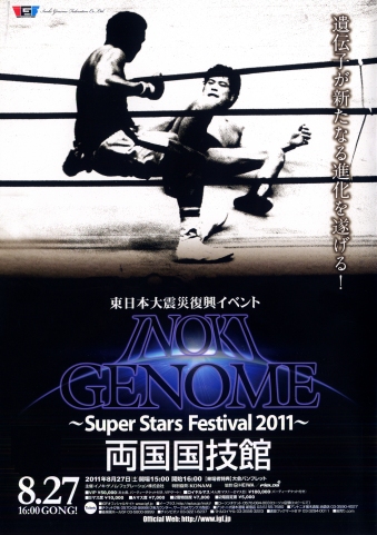 inokigenom2011