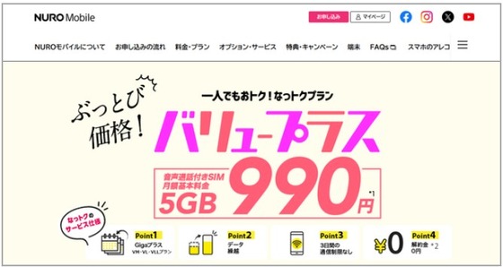 格安スマホ通信プラン９