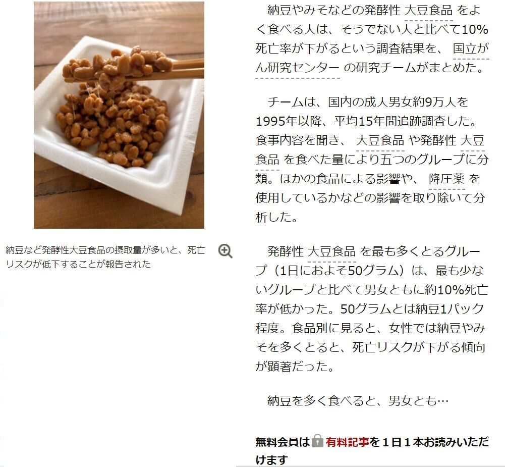 健康記事 納豆１日１パックで死亡率10 減 ９万人を追跡調査 丹沢ｚ３の気まぐれブログ