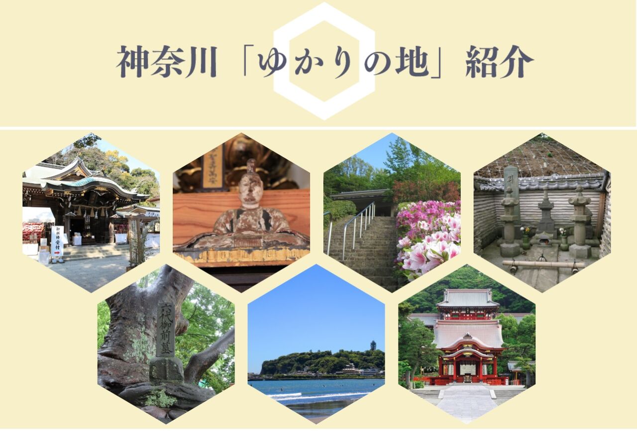 大河ドラマ「鎌倉殿の13人」人物紹介と神奈川ゆかりの地めぐり 丹沢z3の気まぐれブログ