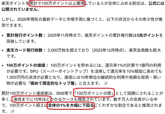 楽天100万ポイント４