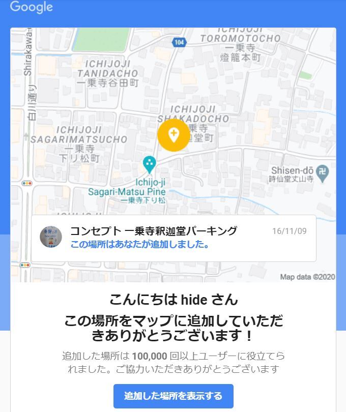 Googleマップからのメール 追加した場所が高く評価されています 丹沢ｚ３の気まぐれブログ