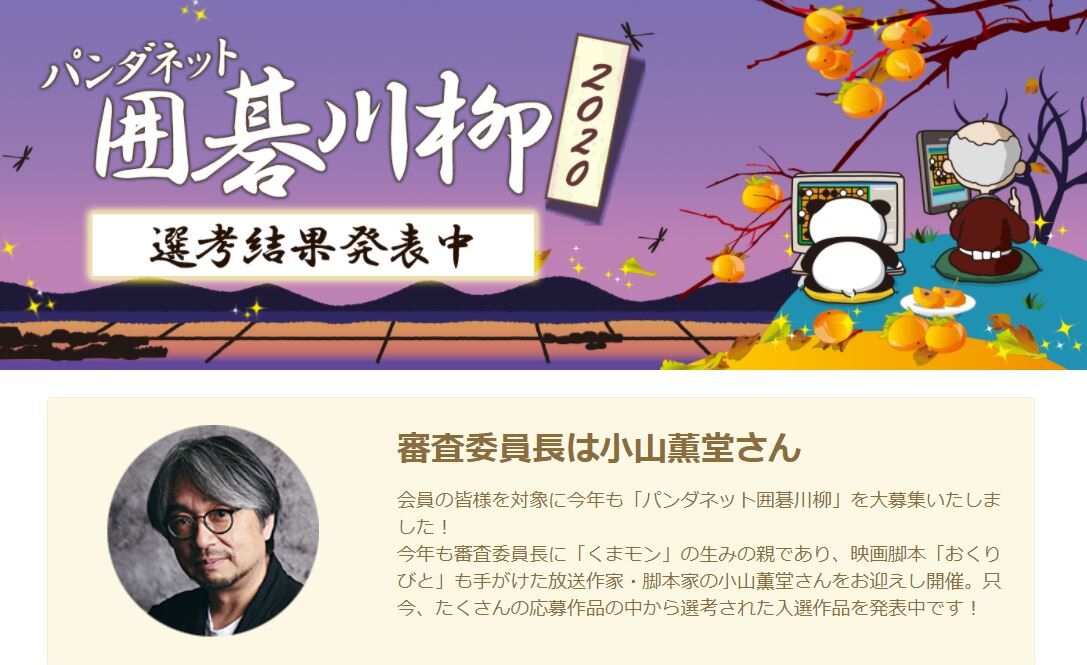 パンダネット囲碁川柳 今年の入選作品 丹沢z3の気まぐれブログ パンダネット囲碁川柳 今年の入選作品 丹沢z3の気まぐれブログ