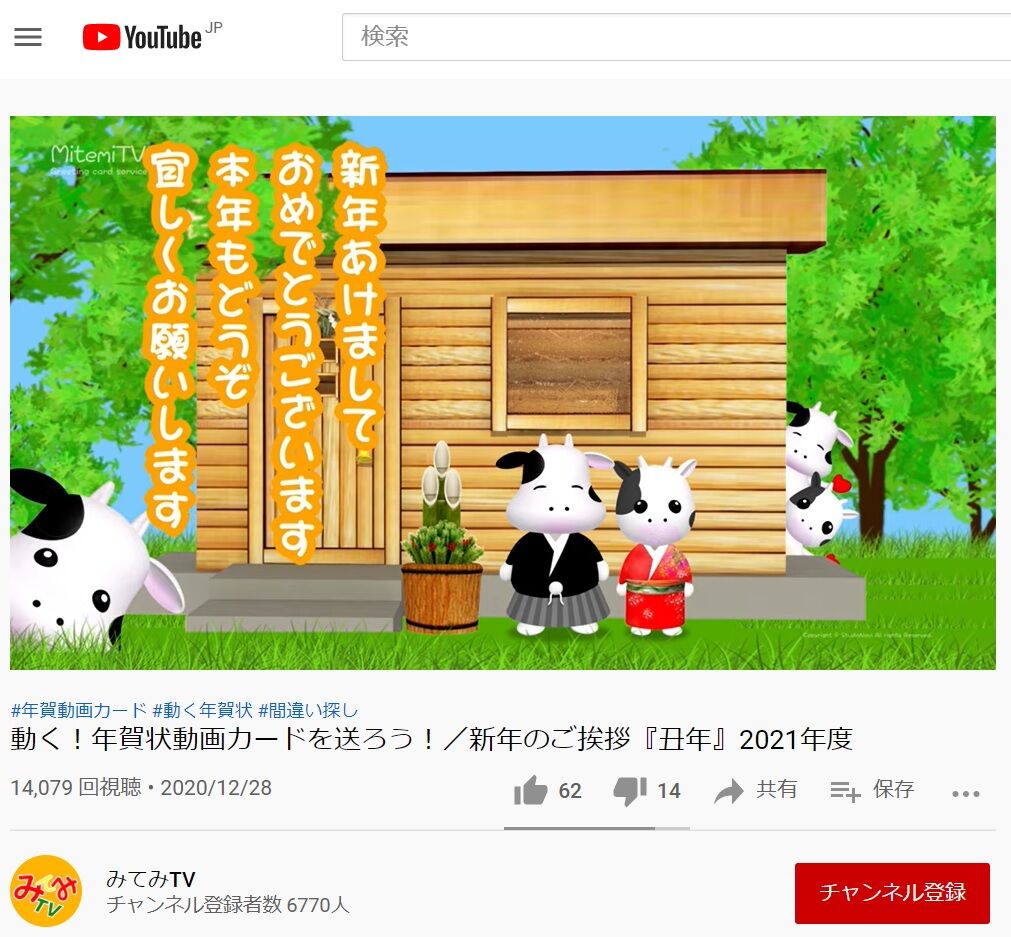 Youtubeで動く年賀状ってかあ へえ 丹沢z3の気まぐれブログ Youtubeで動く年賀状ってかあ へえ 丹沢z3の気まぐれブログ