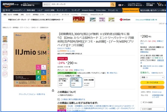 格安スマホ通信プラン４