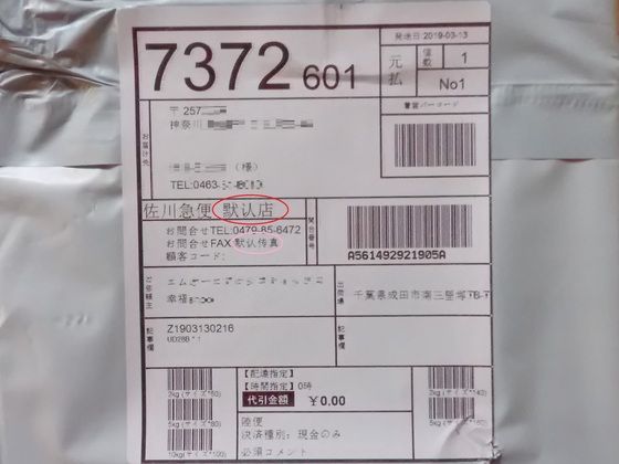 佐川急便の営業店名が怪しい 丹沢z3の気まぐれブログ