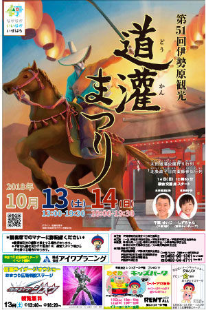 伊勢原市の道灌祭り 千原せいじ しずちゃん など 丹沢z3の気まぐれブログ 伊勢原市の道灌祭り 千原せいじ しずちゃん など 丹沢z3の気まぐれブログ