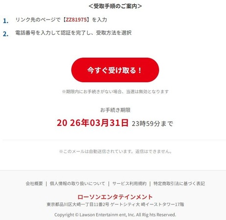 にせメール ローチケ３