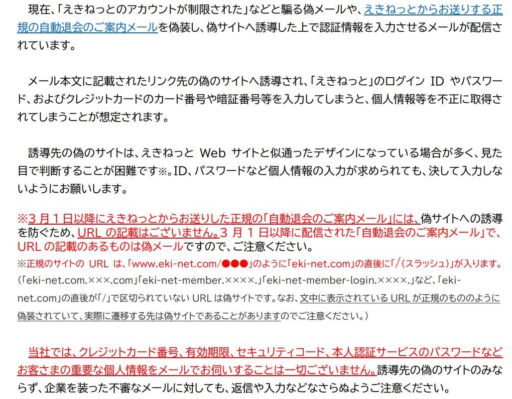 えきネットからのメール２つは 怪しいのか 丹沢ｚ３の気まぐれブログ