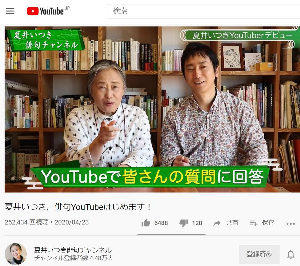 丹沢z3の気まぐれブログ夏井いつき「俳句のyoutube開設」大人気コメント 丹沢z3