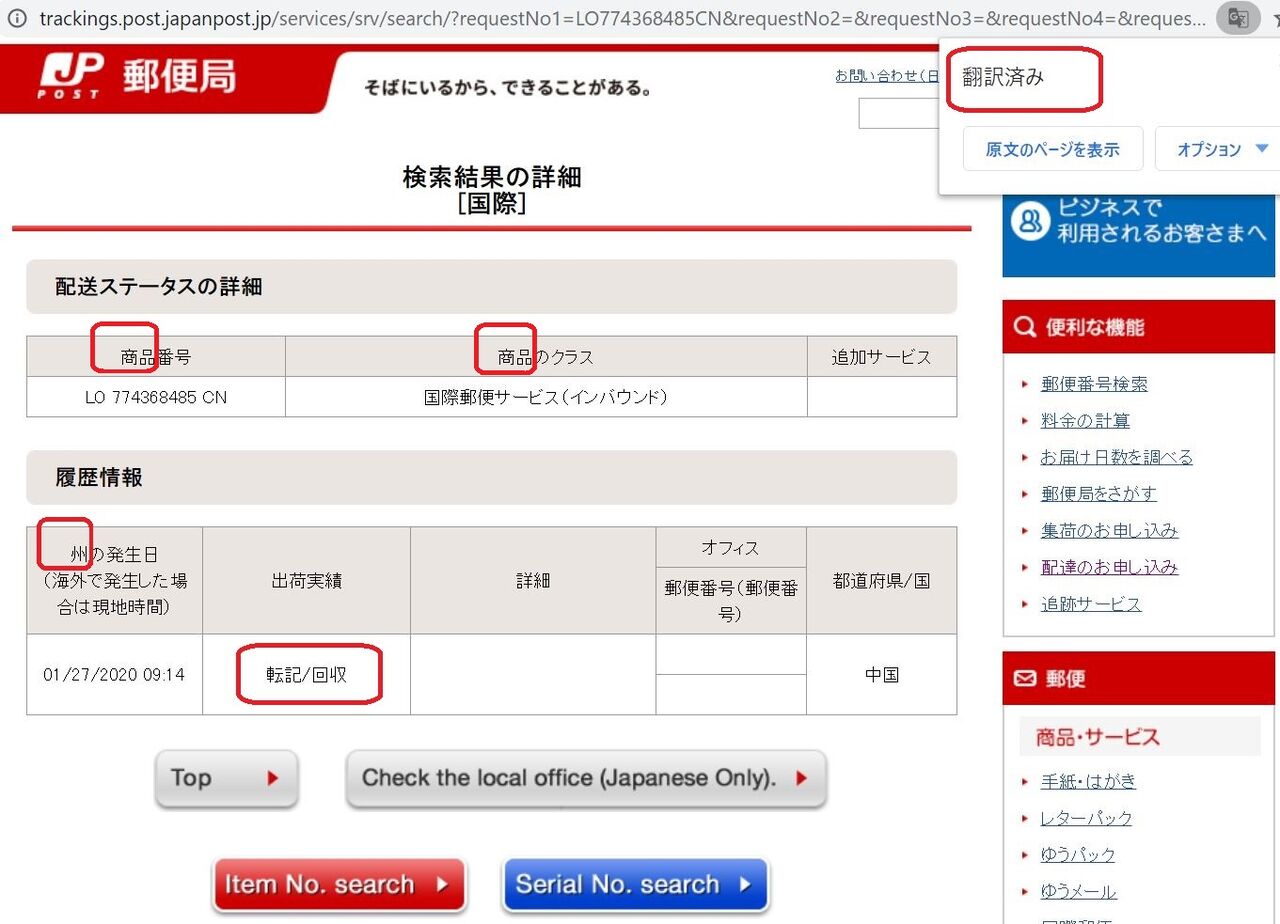 初体験 へえ 郵便追跡は輸入注文でも出来る 丹沢ｚ３の気まぐれブログ