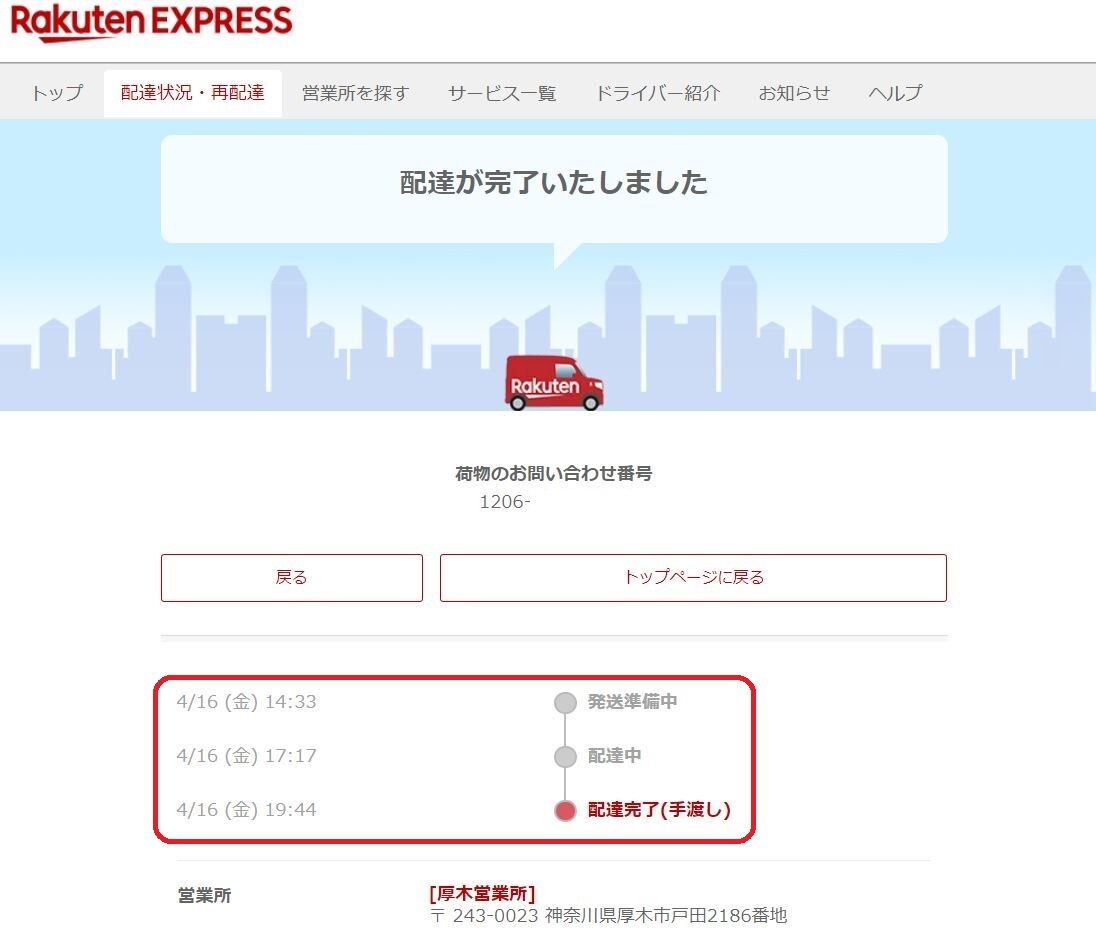 知らなかったあ 楽天expressって すごいんだあ 丹沢ｚ３の気まぐれブログ