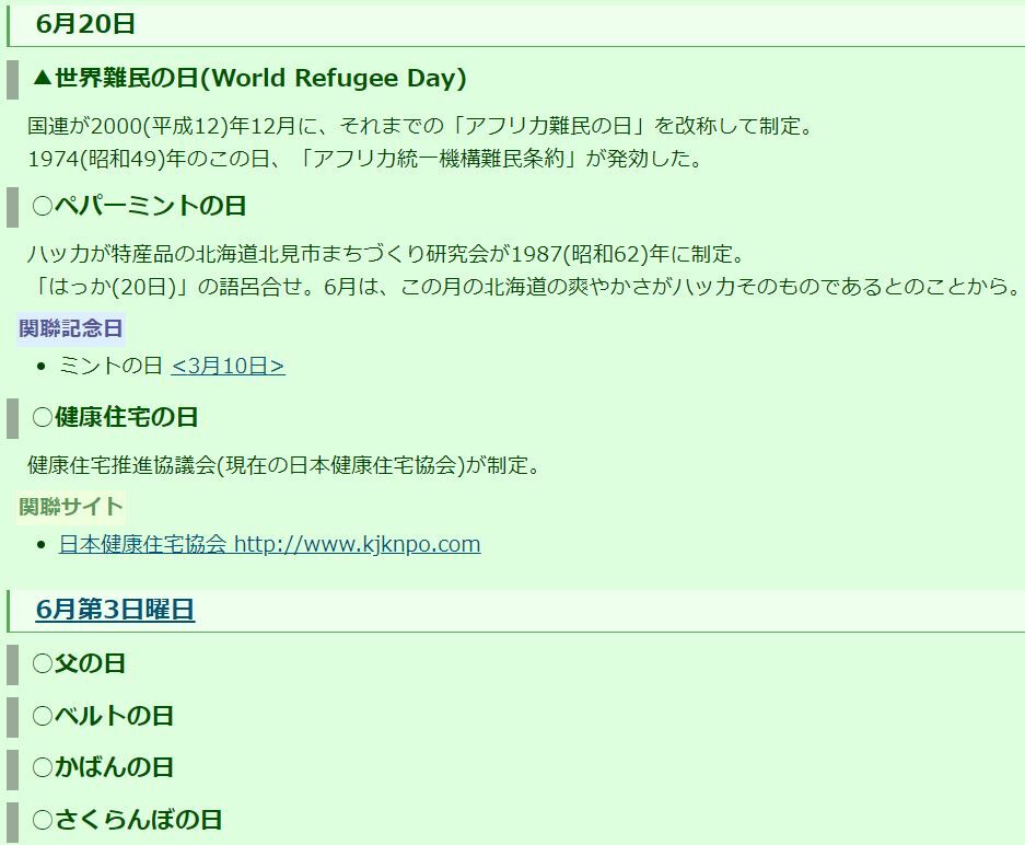 ヒマネタ 今日は何の日 今週のハイライト 丹沢ｚ３の気まぐれブログ