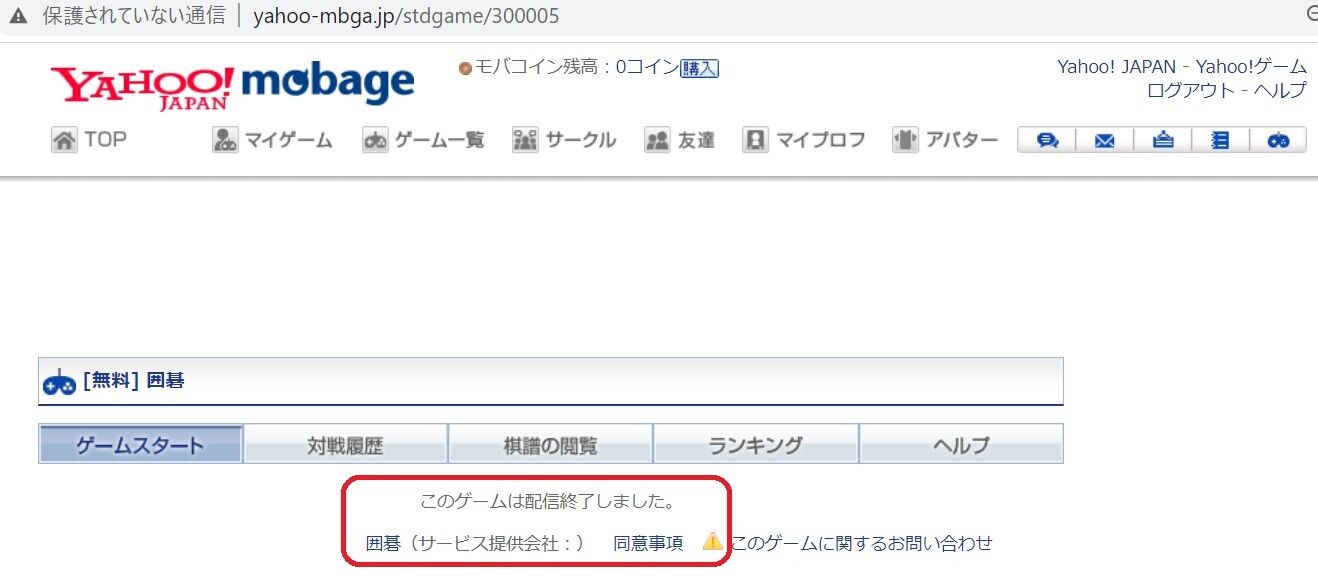 Yahoo囲碁などゲームのサービス終了の筈が 丹沢ｚ３の気まぐれブログ