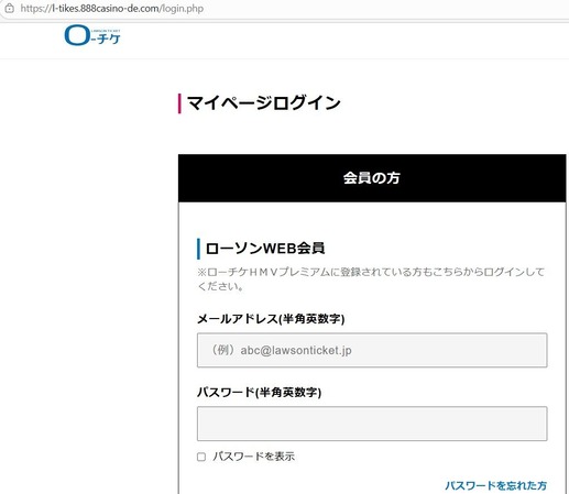 にせメール ローチケ４