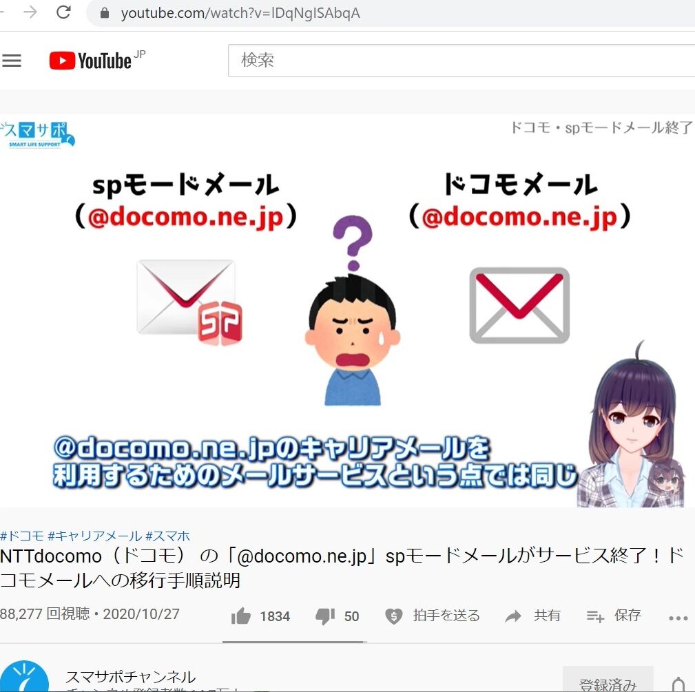 Docomo Ne Jp のspモードメール がサービス終了 ドコモメールへ移行 丹沢ｚ３の気まぐれブログ